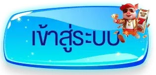 LUCKYWIN ทางเข้า ลิงก์ตรงเว็บหลัก